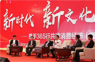 新時代新文化新智能 中國消費經濟論壇與中聯三六五經濟峰會成功舉辦，聚焦互聯網區塊鏈技術研究開發服務